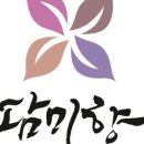 (주)담미향 이미지