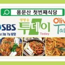 용문산첫번째식당 이미지