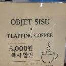플랩핑커피