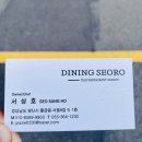 서들한우마을 | 양산 파스타 다이닝서로 후기