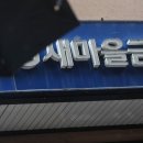 새마을금고 난립 막겠다더니… 설립 기준 완화한 행안부 이미지