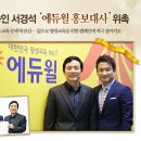 에듀윌 &#39;방송인 서경석&#39; 홍보대사 위촉 이미지