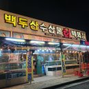 백두산수산물 | 광주 신가동 횟집 '백두산 수산물 회 백화점'