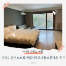 장´S쉐어키친 | 홍천 소노벨 비발디파크 B동 스탠다드 후기! 조식+오션월드 패키지 갓성비 득템 🏨