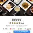 신영남반점 이미지