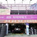 태성자동차공업사 이미지