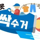 창원헌옷방문수거 이미지