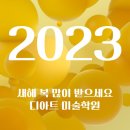 디아트미술학원