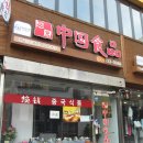 미시촌 이미지