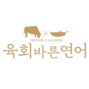 육회바른연어부천역점 이미지