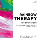 요가&테라피