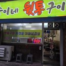 숙이네뒷통구이 - 21983 | 숙이네뒷통구이