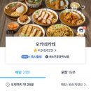 오카네카레