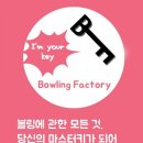 하이볼링 이미지