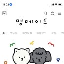 멍메이드 이미지