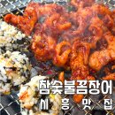 참숯불닭발 | 시흥 닭발 맛집 추천 참숯불꼼장어 내돈내산 후기