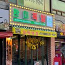 연산족발