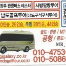 남도관광여행사 이미지