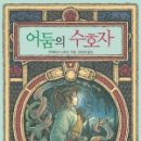 전통의수호자 이미지