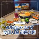 워터피아휘트니스클럽(10층) | 리가로얄 라구나 클럽룸 괌 리조트 : 클럽라운지편 내돈내산