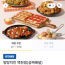 땅땅치킨 백천점 이미지