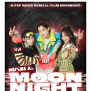 뮤지컬 문나이트 | 동작구민 1만 원 실화? 세븐·선예 본 뮤지컬 문나이트 후기 (숭실대 공연)