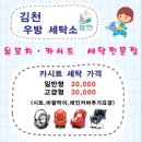 우방세탁 이미지