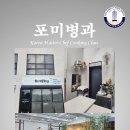 포미병과