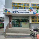 송천초교병설유치원 이미지