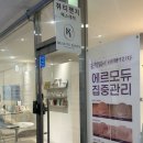 진성프라자 | 청라 에스테틱 뷰티팬지 관리받은 후기 !