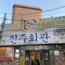 종로회관 | 서울 종로 : 진주회관 주말 웨이팅 후기 콩국수 진주집 비교 내돈내산 후기