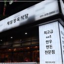 제일정육식당 이미지