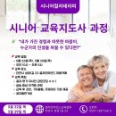 자서전(인생노트) 지도사 자격증과정 | 5월 22일, 5월 29일 2일과정 시니어컬러테라피.시니어교육지도사 과정안내
