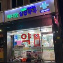 임영약국 이미지