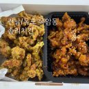 [전남/목포] 아침 6시부터 오픈하는 가마솥 깨통닭 목포 치킨 맛집 솜리치킨