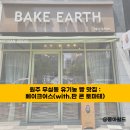 베이크어스 이미지