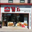 꿉자버거 이미지