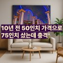 상업용 75 | LH75BEDHLGFXKR 삼성 비즈니스 TV 75인치 사야하는 이유