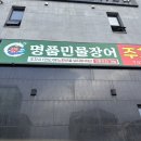 의정부 장어무한리필 처음 본 명품 민물장어 의정부점 내돈내산 후기