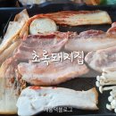 초록돼지집 이미지