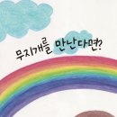 무지개솔루션 이미지