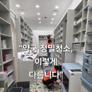 노블약국 | [부산 약국 청소 후기] 준공청소 아쉬움 보완·정밀 디테일·정기청소 전문 – 부산노블클린