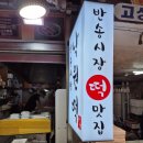 반송떡사랑 이미지