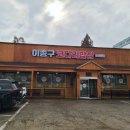 이종구코다리밥상