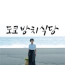 태평양식당 이미지