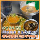 매월민물매운탕 | 보성 벌교 맛집 30년 전통 민물의 명가 광주식당에서 먹는 메기매운탕