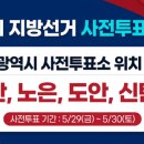 원신흥동 행정복지센터 대회의실 | 대전광역시 사전투표소 위치 찾기! 둔산 노은 도안 신탄진 행정복지센터 주소 및 주의사항 (5월 29일~30일)