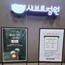 지에스25 대구용산자이점 | 가족 외식으로 다녀온 샤브르정원 광고 없는 솔직 후기 예요.(샤브르정원 달서구 직영점)