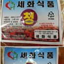 세화식품 이미지
