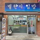 별천지김밥